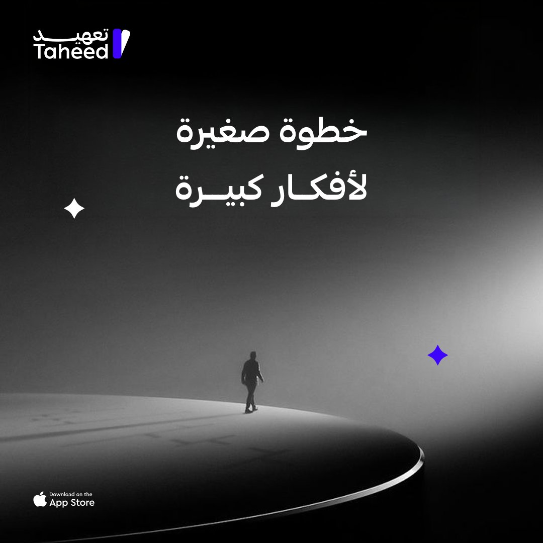 TaheedApp's tweet photo. كل فكرة تأجير تبدأ بخطوة مدروسة
في تعهيد نوفر لك فرصًا متنوعة لتأجير أصولك؛و نتولى الإدارة والتشغيل بكل وضوح وسلاسة💸 https://t.co/d6E4QEN2Fh