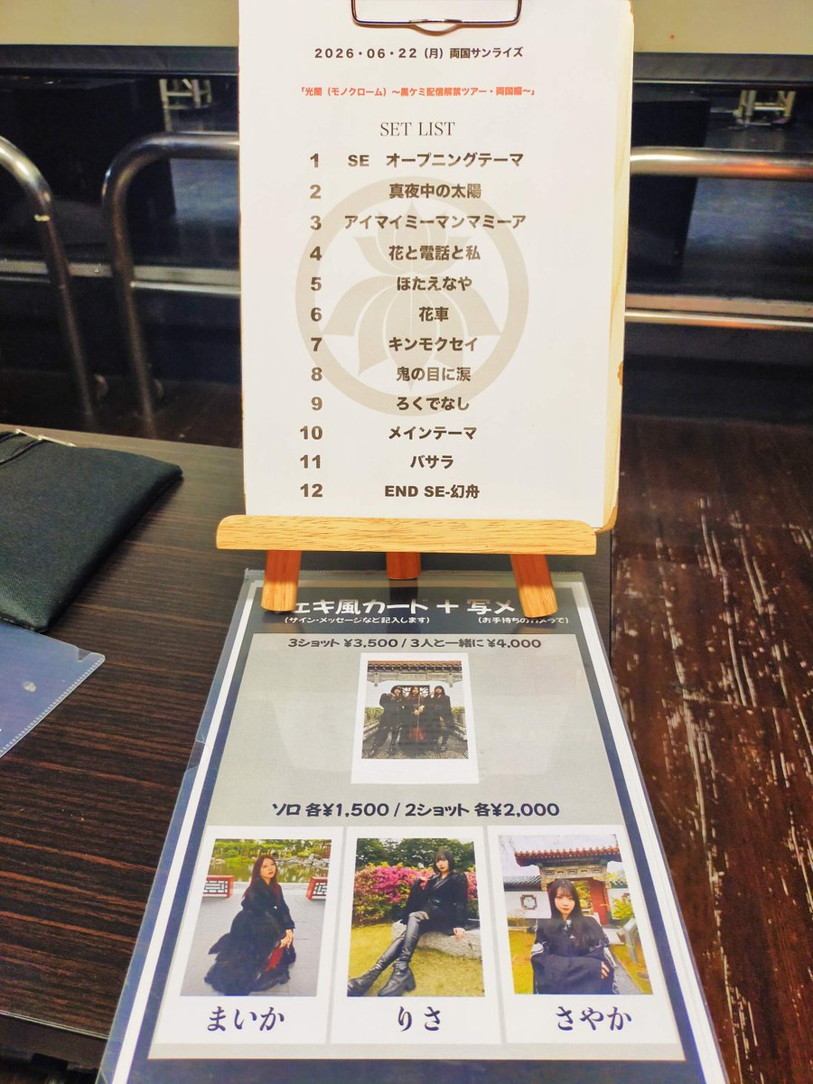 takekht0710's tweet photo. 光闇（モノクローム）@両国サンライズ
開演時刻は未だオフィスで大幅遅刻したけど、小型MUSHA×KUSHA（自称「黒ケミのコピーバンド」）には間に合った。
#黒ケミ ライブを間近で凝視
#ケミカリ https://t.co/oH9mwJRK2G