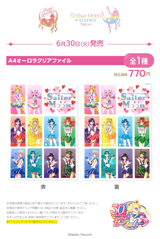 セーラームーン30th公式 on X: 