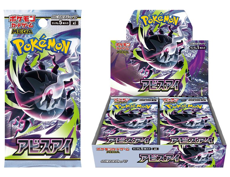 ポケモンカード「アビスアイ」販売しております‼️ ※販売