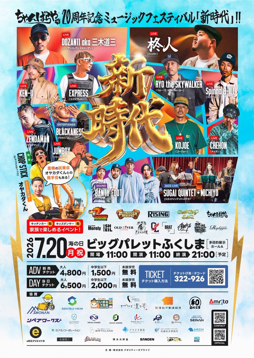 CHEHON_Info's tweet photo. 【チェホン出演情報】

7.20.MON

新時代 at BIG PALETTE FUKUSHIMA

福島

郡山でフェス！！
詳細はコチラ↓
https://t.co/KpPw35TiAr https://t.co/43fAkhqm2X