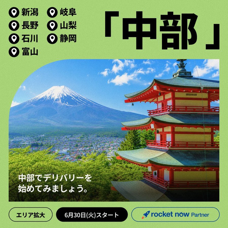 rocketnowdriver's tweet photo. 中部地方
・岐阜県：可児市 / 各務原市 / 多治見市 / 大垣市 / 岐南町 / 岐阜市 / 瑞穂市 / 関市 / 高山市
・山梨県：甲府市 / 甲斐市 / 笛吹市
・新潟県：新発田市 / 長岡市 / 新潟市北区 / 新潟市東区 / 新潟市中央区 / 新潟市江南区 / 新潟市秋葉区 / 新潟市南区 / 新潟市西区 / 新潟市西蒲区
・静岡県：三島市 / 富士宮市 / 富士市 / 島田市 / 御殿場市 / 掛川市 / 沼津市 / 清水町 / 焼津市 / 磐田市 / 藤枝市 / 袋井市
・石川県：小松市 / 白山市 / 能美市 / 野々市市 / 金沢市
・長野県：佐久市 / 塩尻市 / 安曇野市 / 松本市 / 長野市 / 飯田市
・富山県：富山市 / 射水市 / 高岡市