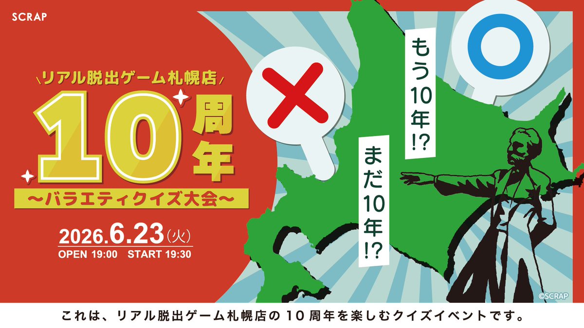 ajitosapporo's tweet photo. いよいよ明日は、リアル脱出ゲーム札幌店10周年🎂
そして10周年記念イベントの開催日🎉

チケット買えなかったよ…という皆様！
若干数ですが当日券をご用意できそうです！
明日の12時頃に追加予定ですのでチェックしてみてくだださいね😉
https://t.co/OadUnlcz0m https://t.co/Br4XaEu5wn