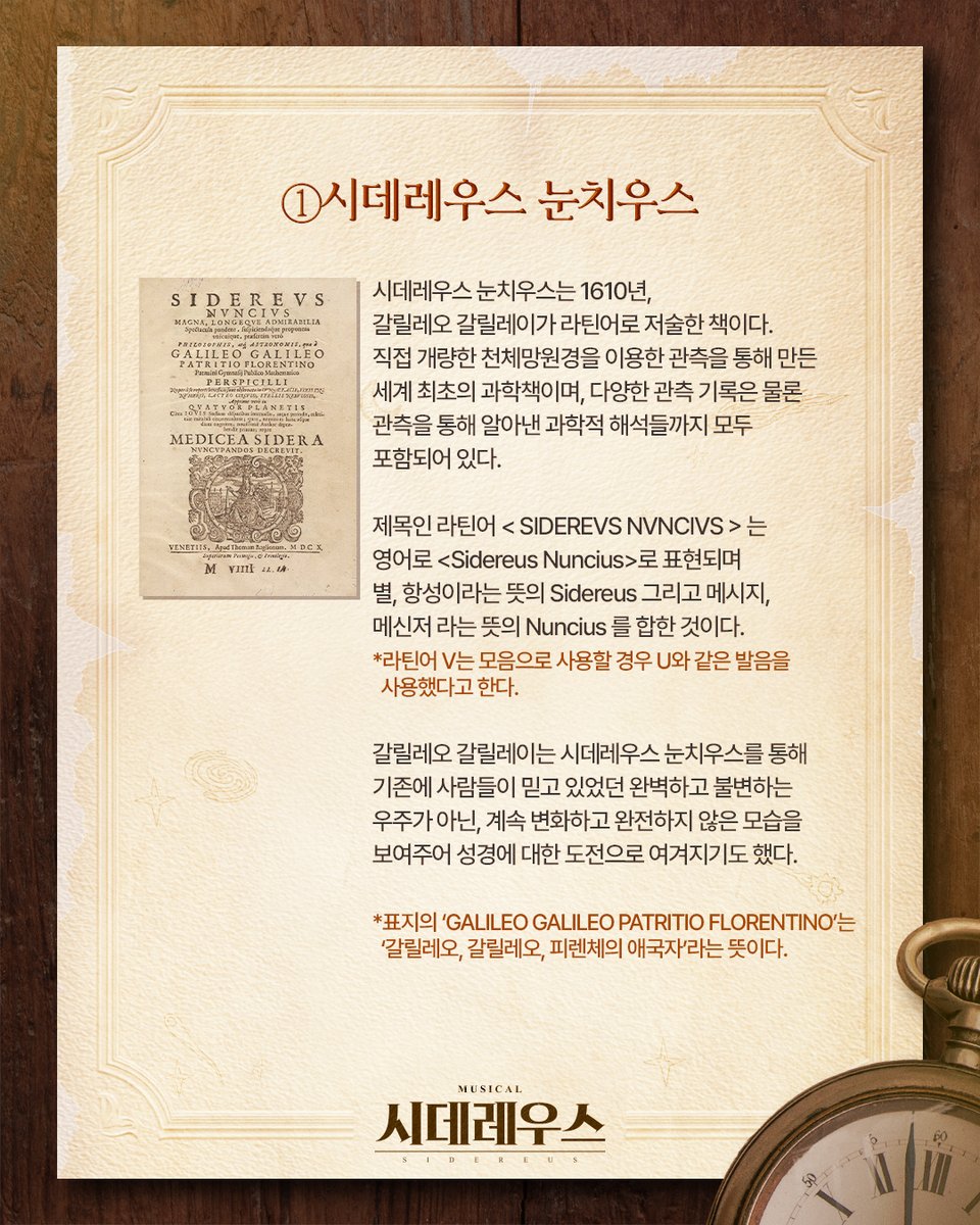 companyrang's tweet photo. #뮤지컬시데레우스
#시데레우스🔭 | 방구석 연구실 : 월요 천문학📜

존경하는 관객분들께 도착한
두 번째 별의 소식💌

1610년, 갈릴레오가 세상에 내놓은 서적!
망원경 관측을 통해 작성한
세계 최초의 과학책 <시데레우스 눈치우스>📙

-
뮤지컬 <시데레우스>
2026.06.04 - 08.30
플러스씨어터 https://t.co/wXybP7b4c6