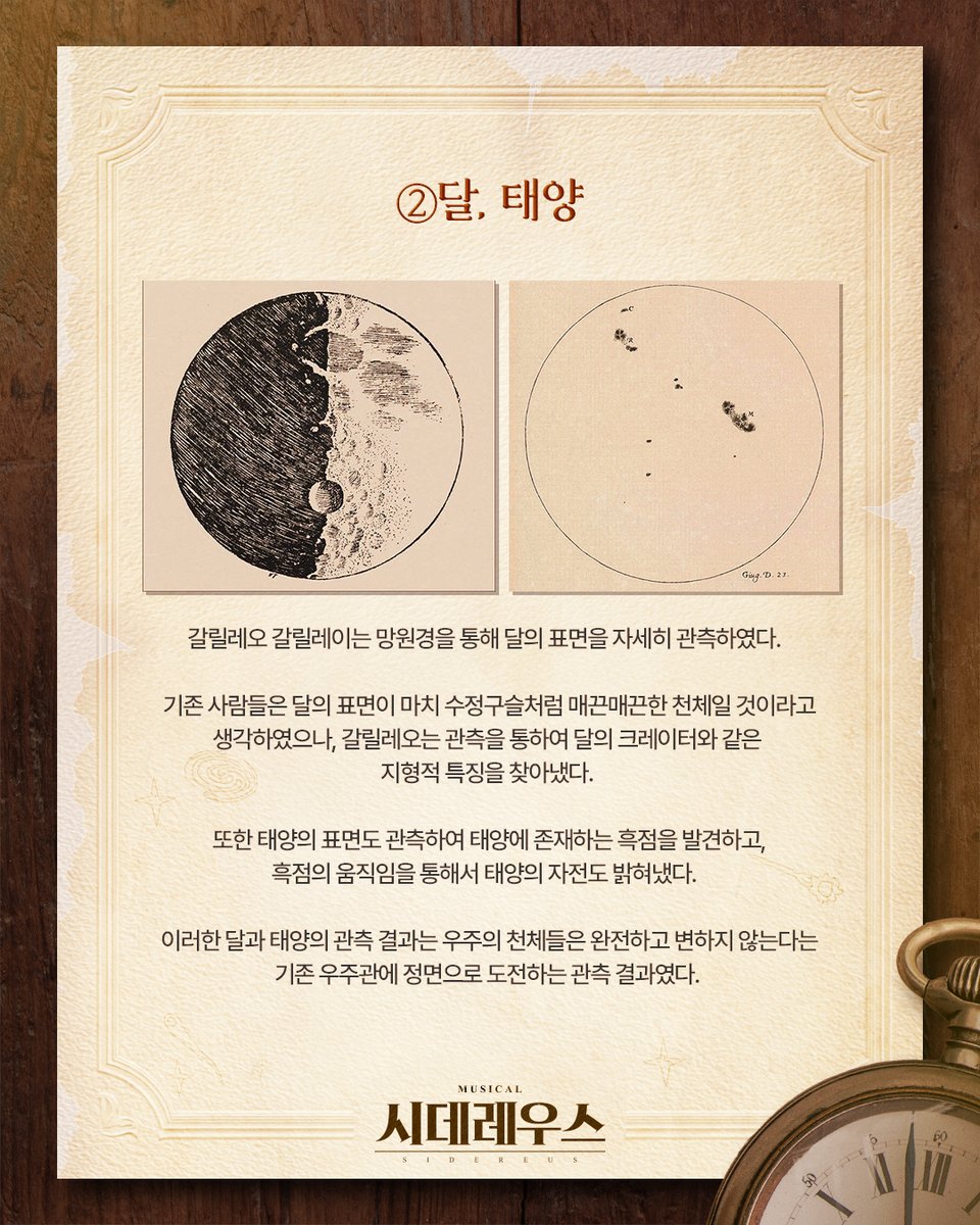companyrang's tweet photo. #뮤지컬시데레우스
#시데레우스🔭 | 방구석 연구실 : 월요 천문학📜

존경하는 관객분들께 도착한
두 번째 별의 소식💌

1610년, 갈릴레오가 세상에 내놓은 서적!
망원경 관측을 통해 작성한
세계 최초의 과학책 <시데레우스 눈치우스>📙

-
뮤지컬 <시데레우스>
2026.06.04 - 08.30
플러스씨어터 https://t.co/wXybP7b4c6