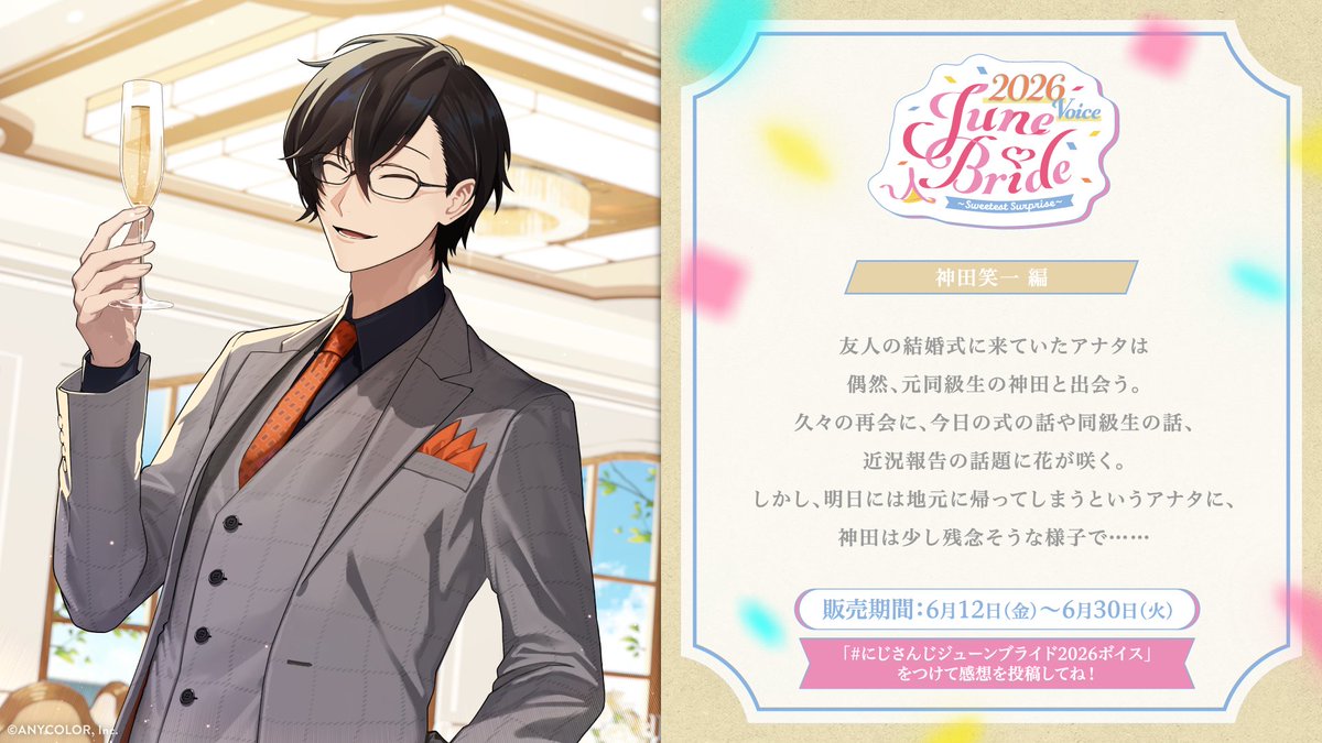 nijisanji_app's tweet photo. 【#にじさんじジューンブライド2026ボイス 販売中！】

#にじストア にて販売中の「ジューンブライド2026ボイス～Sweetest Surprise～」
販売期間は＜ 6/30(火)23:59 ＞まで！

特設サイト公開中！▼
https://t.co/ewOicf8EFM

キービジュアルライバー3名のあらすじをご紹介！ https://t.co/M6wAuwQrly