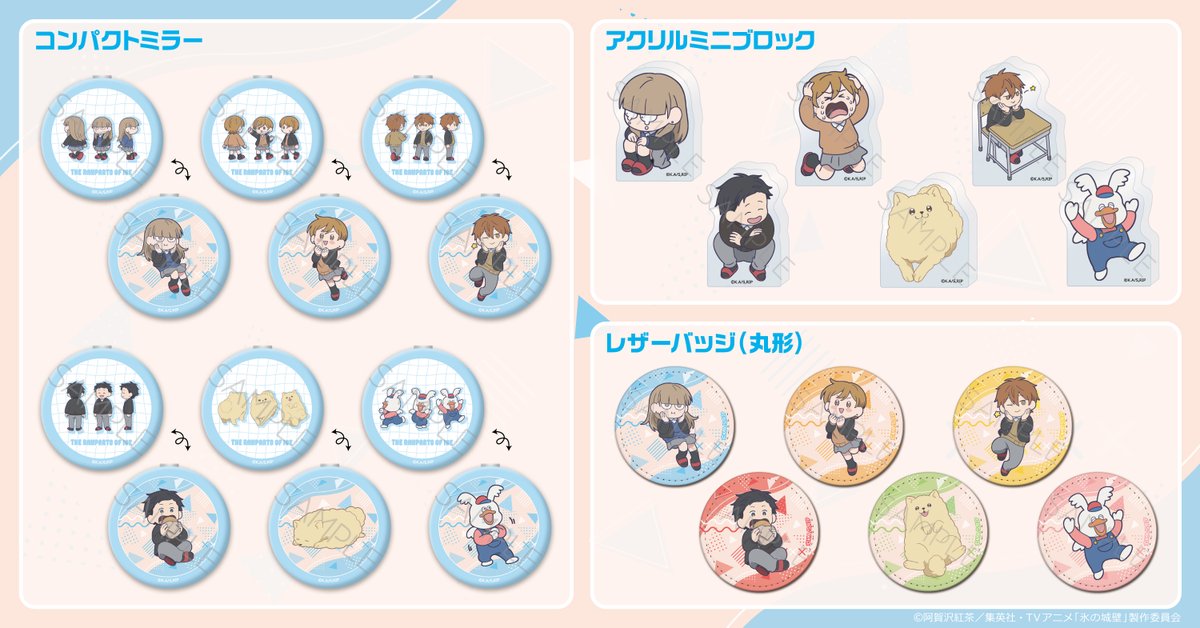 ❄️🏰新商品のお知らせ🏰❄️ TVアニメ『氷の城壁』より新商品の発売