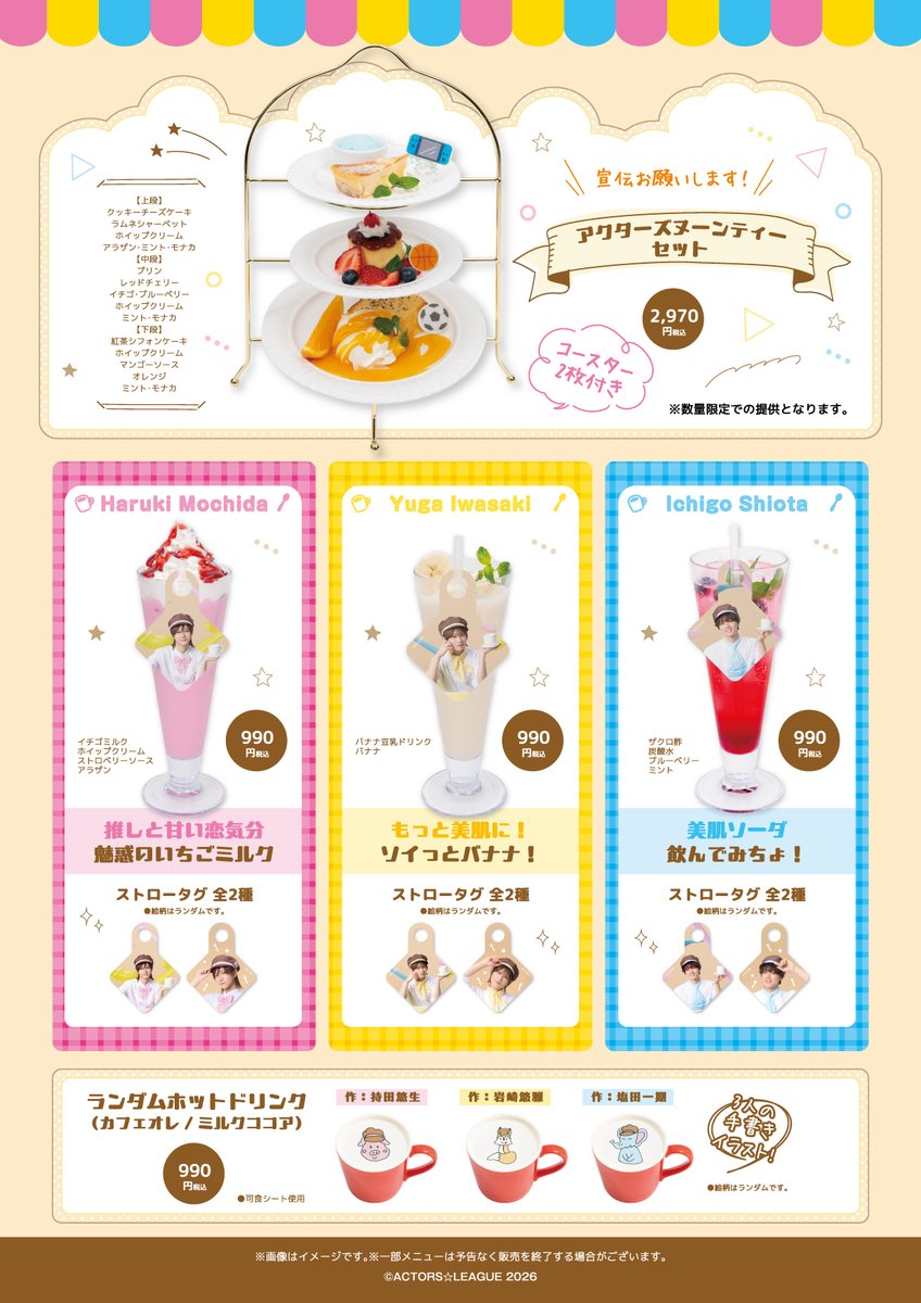 Actors_League's tweet photo. 『ACTORS☆LEAGUE』Collabo Cafe
in SWEETS PARADISE☕️最新情報🆕

💛Collabo Cafe Menu
3人の見習いP考案＆手書きイラストの
オリジナルメニューなどをご用意🧑‍🍳

🩵Special Gift
コラボメニューをご注文いただいた
お客様にノベルティをプレゼント🎁

🩷Collaboration Goods
【コラボカフェ会場限定】
ランダム缶バッジをご購入いただけます🍭

来店イベントに関する注意事項および
ノベルティ・コラボグッズなどの詳細は
#アクターズリーグ☕️特設サイトをご確認ください☟
https://t.co/I7mb0hbZz0
新宿OIOI アネックス8階・DISHUP開催🥞