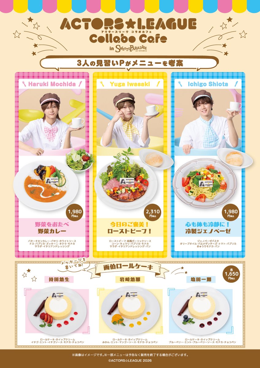 Actors_League's tweet photo. 『ACTORS☆LEAGUE』Collabo Cafe
in SWEETS PARADISE☕️最新情報🆕

💛Collabo Cafe Menu
3人の見習いP考案＆手書きイラストの
オリジナルメニューなどをご用意🧑‍🍳

🩵Special Gift
コラボメニューをご注文いただいた
お客様にノベルティをプレゼント🎁

🩷Collaboration Goods
【コラボカフェ会場限定】
ランダム缶バッジをご購入いただけます🍭

来店イベントに関する注意事項および
ノベルティ・コラボグッズなどの詳細は
#アクターズリーグ☕️特設サイトをご確認ください☟
https://t.co/I7mb0hbZz0
新宿OIOI アネックス8階・DISHUP開催🥞