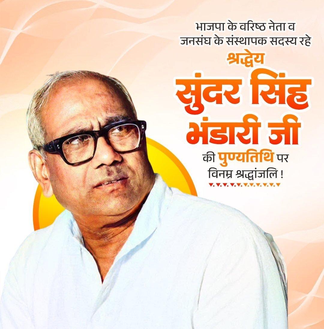 iAjayThakur's tweet photo. जनसंघ के संस्थापक सदस्यों में से एक, प्रखर संगठनकर्ता एवं भाजपा के वरिष्ठ नेता श्रद्धेय सुंदर सिंह भंडारी जी की पुण्यतिथि पर उन्हें भावपूर्ण श्रद्धांजलि। राष्ट्रहित, संगठन निर्माण और मूल्यों पर आधारित राजनीति के प्रति उनका समर्पण सदैव प्रेरणास्रोत रहेगा। 
@BJP4India https://t.co/BVj2yP4zlI