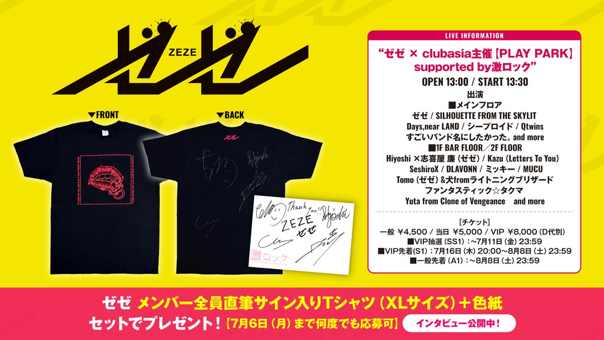 フォロー＆RPで応募】 #ゼゼ メンバー全員直筆サイン入りTシャツ（XL