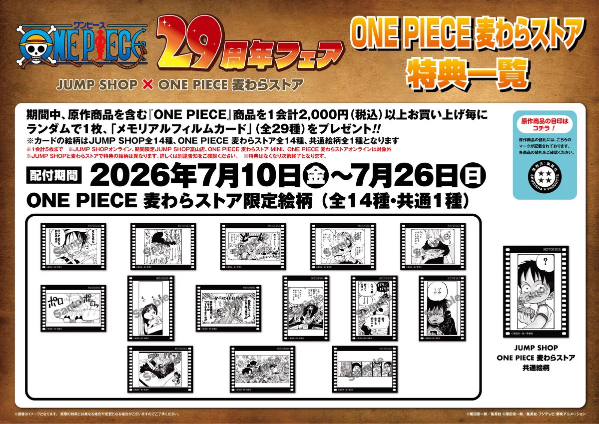 ONE PIECE 麦わらストア公式 on X: 