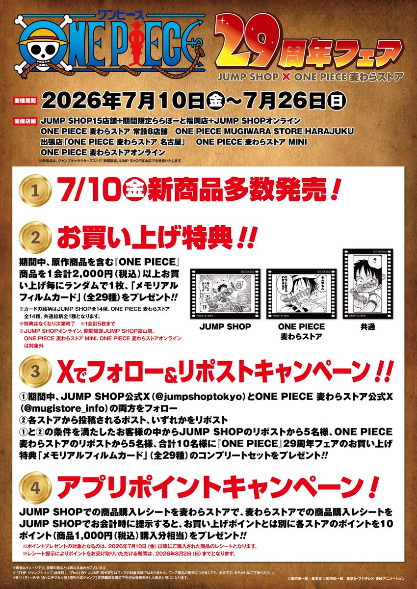 ONE PIECE 麦わらストア公式 on X: 