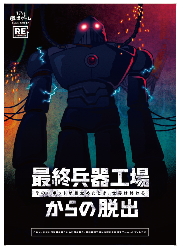ajitosapporo's tweet photo. 『最終兵器工場からの脱出』

残された時間はあと僅か。
あなたは工場に隠された装置を駆使して様々な謎を解き明かし人類を救うことが出来るだろうか？

今週の日曜日が最終日になります！お見逃しなく！ https://t.co/XoT8Q4PARW