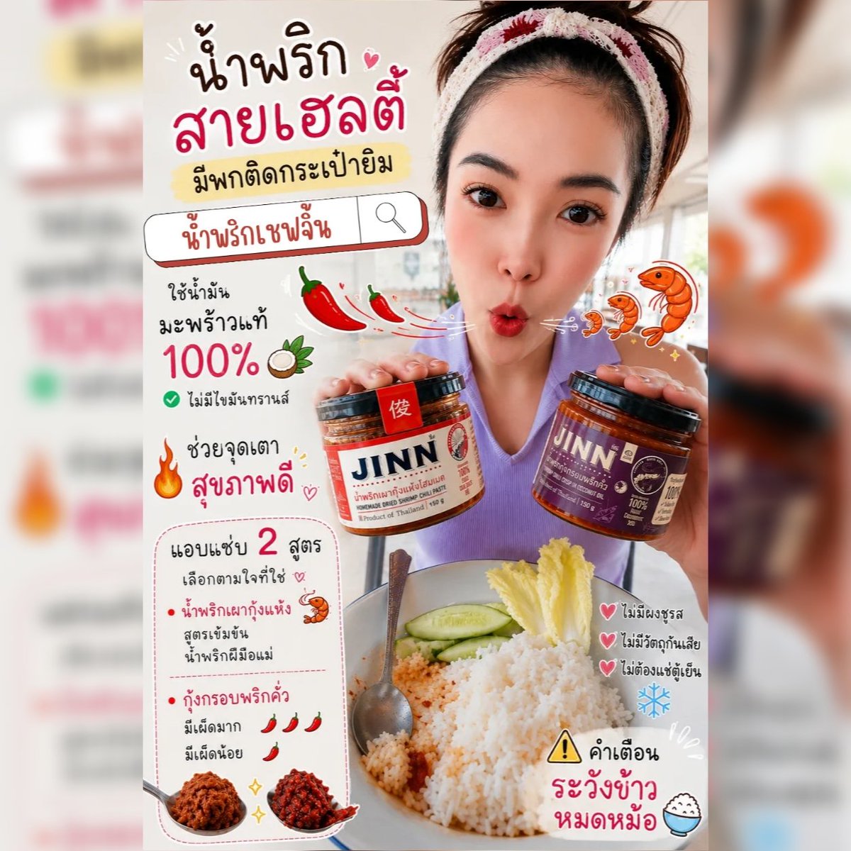 Sher_ries's tweet photo. POV ช่วงนี้คุมอาหารไหม?ตอบเลยว่า "คุม...ไม่ให้น้ำพริกหมดกระปุก" 🤤ก็คลีนอยู่...แค่แซ่บขึ้นนิดหน่อยเอ๊ง 🤣🌶️

🦐 #กุ้งกรอบพริกคั่วในน้ำมันมะพร้าว =กรอบ มัน เคี้ยวเพลิน
🌶️ #น้ำพริกเผากุ้งแห้ง =หอมกุ้งกลมกล่อม 
กินกับข้าวร้อนๆ คือ จบ!

#น้ำพริกเผาจิ้น #jinnchilipaste #น้ำพริกเชฟจิ้น https://t.co/LfSZ70grp6