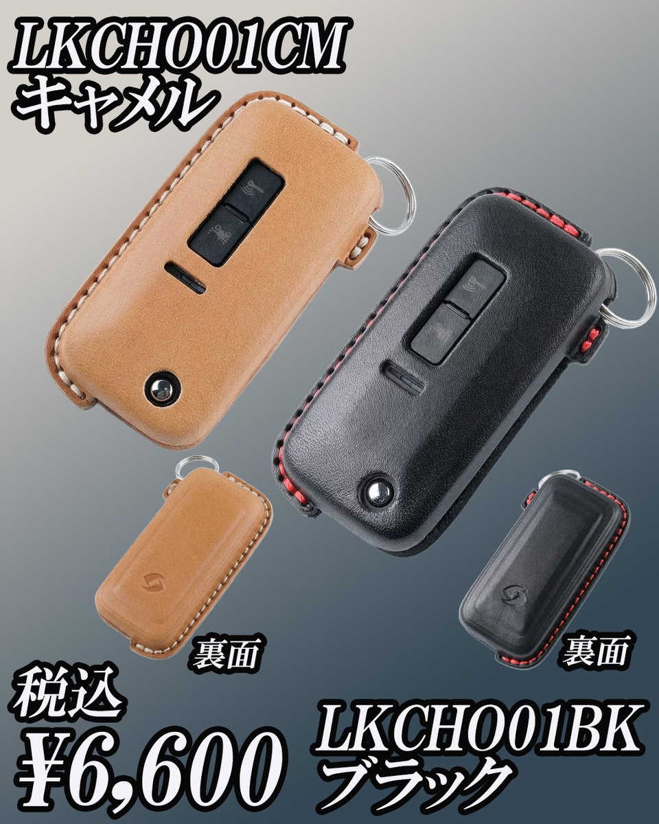 ssk_co_jp's tweet photo. CB1000F用
本革スマートキーケース

ヌメ革の王様と呼ばれている
ブッテーロレザーを使用

使い込むほどに色が深まり
美しい艶が増していきます

レザーカラーは2色
税込¥6600

お求めは
弊社オンラインショップ
ディーラー様
ショップ様
ECサイト各社様にて
お買い求めいただけます！
#cb1000f https://t.co/dKEx2Retew