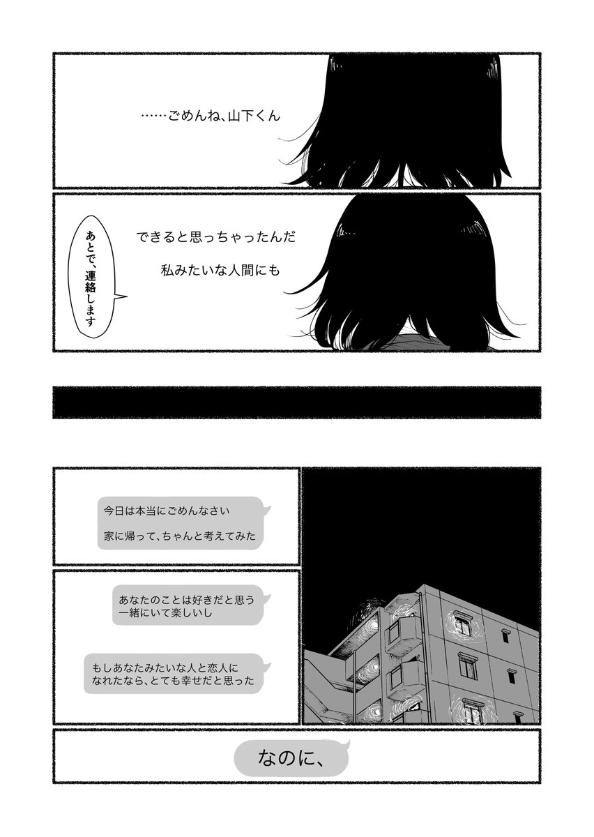 東洋トタン@「先生の罪と痕」連載中 tweet media