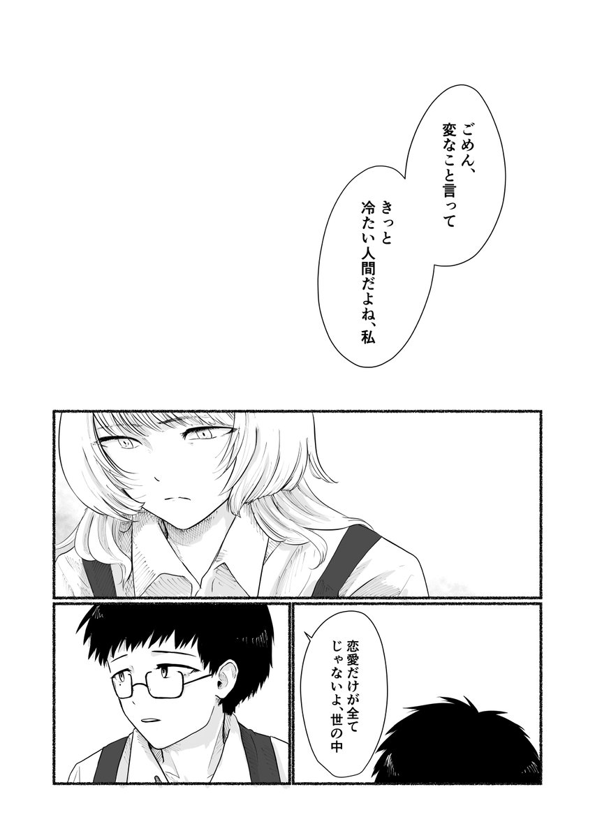 東洋トタン@「先生の罪と痕」連載中 tweet media