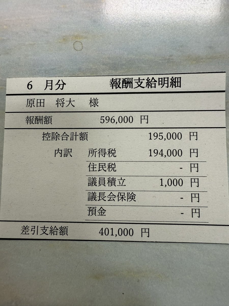 hezuruy's tweet photo. こんなにお給料をもらって良いのか？
毎月考えさせられます。
間違いなく居眠り議員は返納するべき。 https://t.co/W3JpMQmPqp
