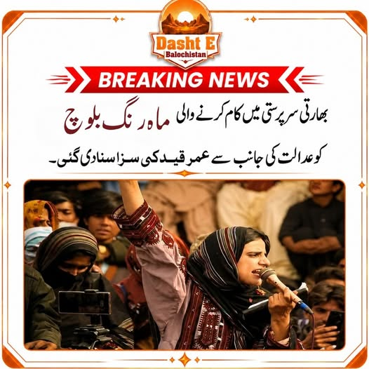Dashtebaloch's tweet photo. بھارتی سرپرستی میں کام کرنے والی مہرنگ بل��چ کو عدالت کی جانب سے عمر قید کی سزا سنا دی گئی۔

#Pakistan
#Balochistan
#RuleOfLaw
#LegalProceedingsedings
#LawAndOrder https://t.co/xUnnZYVclg