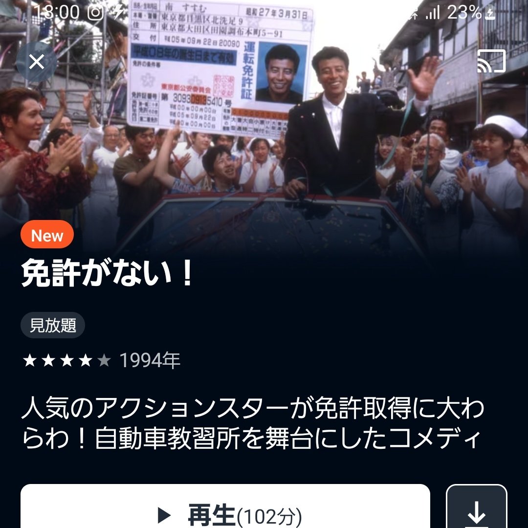ryotamkn's tweet photo. #免許返納
本当におもしろかった！
劇中にあぶない刑事のポスターがたくさん出てきてたから、タカ役は南条弘が演じていたみたいです🤗🤗
帰ったら、免許がない！を見返します笑 https://t.co/sMgPlTJ2Lr