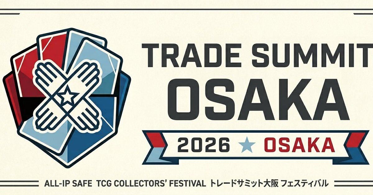 TradeSummit_tcg's tweet photo. 【東京のカードショップ様 出店募集】
大阪で関西最大級のトレカイベント開催

東京のショップ様に来ていただきたく
今回、東京からのご出店には
【特別オファー割引】をご用意しました。

出店枠は5ブース限定、締切は6月30日。
関西市場への足がかりを、この1日で。
応募はXのDMより