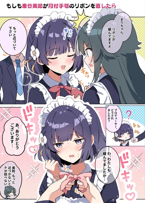 ◆もしも月村手毬と秦谷美鈴が一日だけメイドになったら✨
2話

『わ、わたしもでしたか…///』 

 #学マス
⇛次回来週(月) 