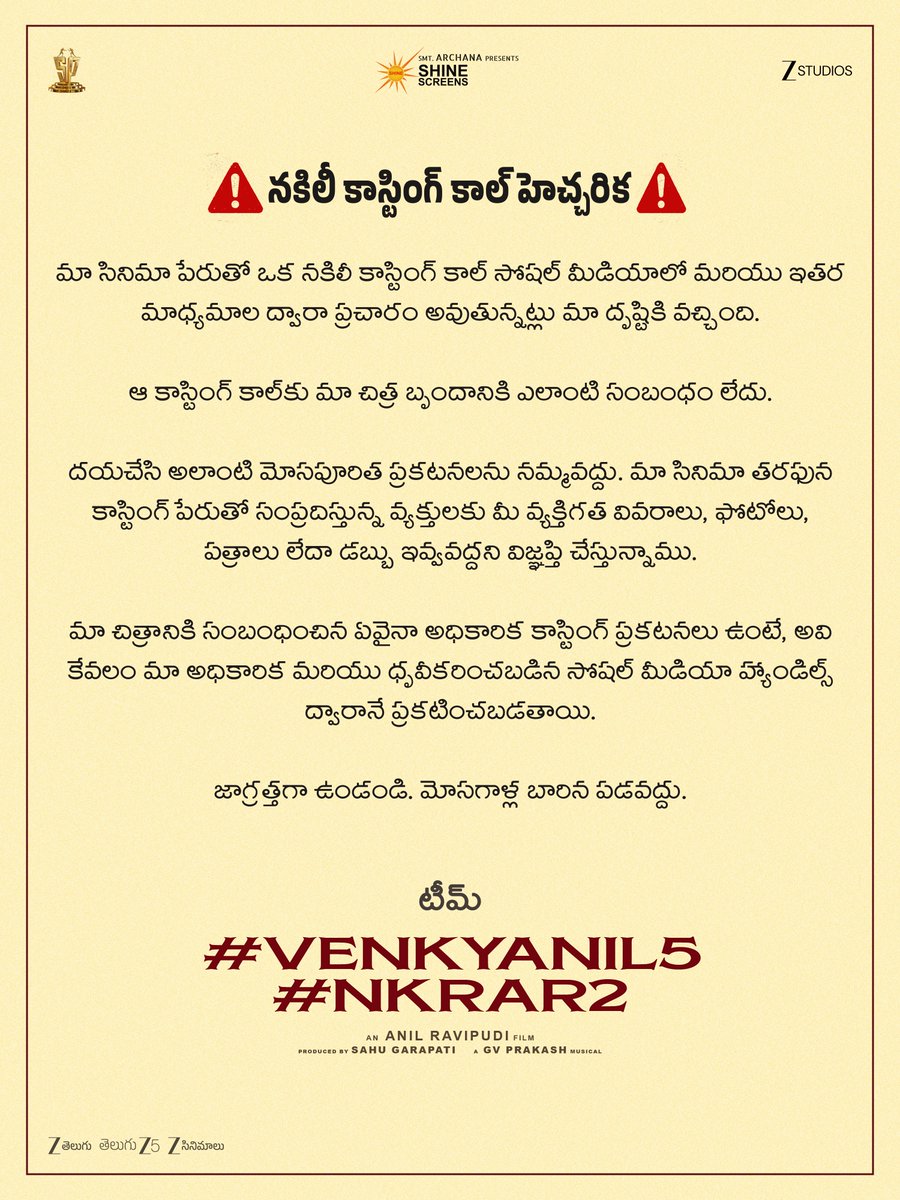 Shine_Screens's tweet photo. ⚠️ FAKE CASTING ALERT ⚠️

Any casting call currently being circulated in the name of #VenkyAnil5 - #NKRAR2 is FAKE and unauthorized.

We urge aspiring artists and the general public not to fall prey to such scams.

Any official casting-related announcements will be made only through our verified social media handles.

Stay alert. Stay safe.

@Shine_Screens @ZeeStudios_ @SureshProdns @zeestudiossouth
