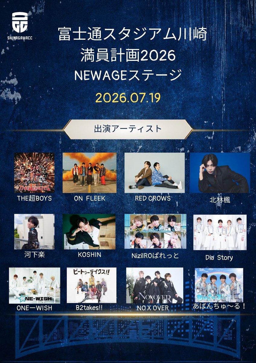 YAMATO__LIVE's tweet photo. 🔹━━━━━
　　2026.07.19
NEWAGEステージ
　　開催決定‼︎
　　 ━━━━━🔹

⚽️品川CC 満員計画2026 NEWAGEステージ
🗓️2026.07.19
📍富士通スタジアム川崎
🔗https://t.co/sJ8WDgg7EO
⏰OPEN 11:00 / START 11:30
🎫 https://t.co/CX13FFJKtD
6月25日21:00~先着申込

ハーフタイムショーにも出演グループ全員参加いたします🕺
お楽しみに❕

🎤出演
THE超BOYS(@THESUPERBOYS123 )
ON  FLEEK(@ON_FLEEK_staff )
RED CROWS(@RED_CROWS_ )
KOSHIN(@KOSHIN_staff )
河下楽(＠gakugaku2001224 )
北林楓(＠kaede_k99 )
あばんちゅ〜る！(@aventure_inc)
ONE-WISH(@onewish0707 )
NizilROぱれっと(@Nizi_Pale_info )
Dia Story (@diastory_0405 )
B2takes!!(@B2takes )
NO X OVER(@NOXOVER_ )

ご来場お待ちしております🙇

#音楽イベント #NEWAGE #品川CC
