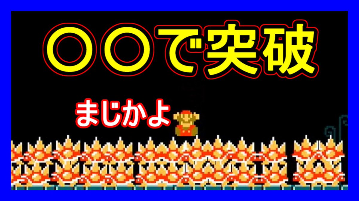 KOUJI_factory's tweet photo. これはズル？正規方法？

新どこまでマリオチャレンジ【第71回】
▼本編はこちら
https://t.co/VnBaluzNE6

#スーパーマリオメーカー2 #SMM2 #新どこチャレ https://t.co/ijaQH2yUtU
