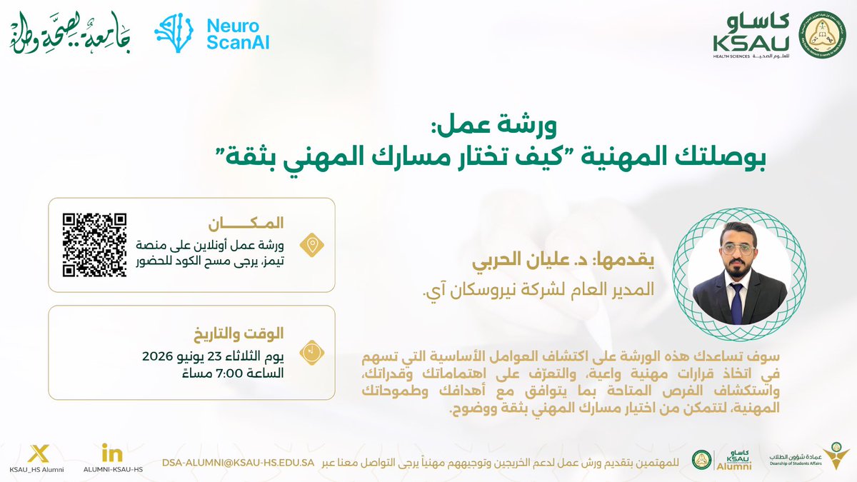وحدة الخريجين tweet media