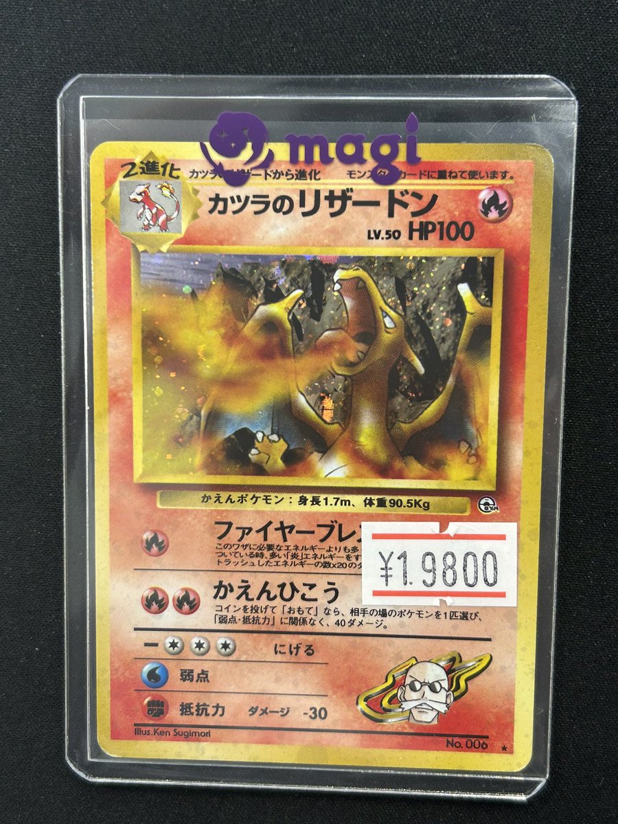 ⚡️ポケカ入荷情報⚡️】 カツラのリザードン 旧裏 入荷しております