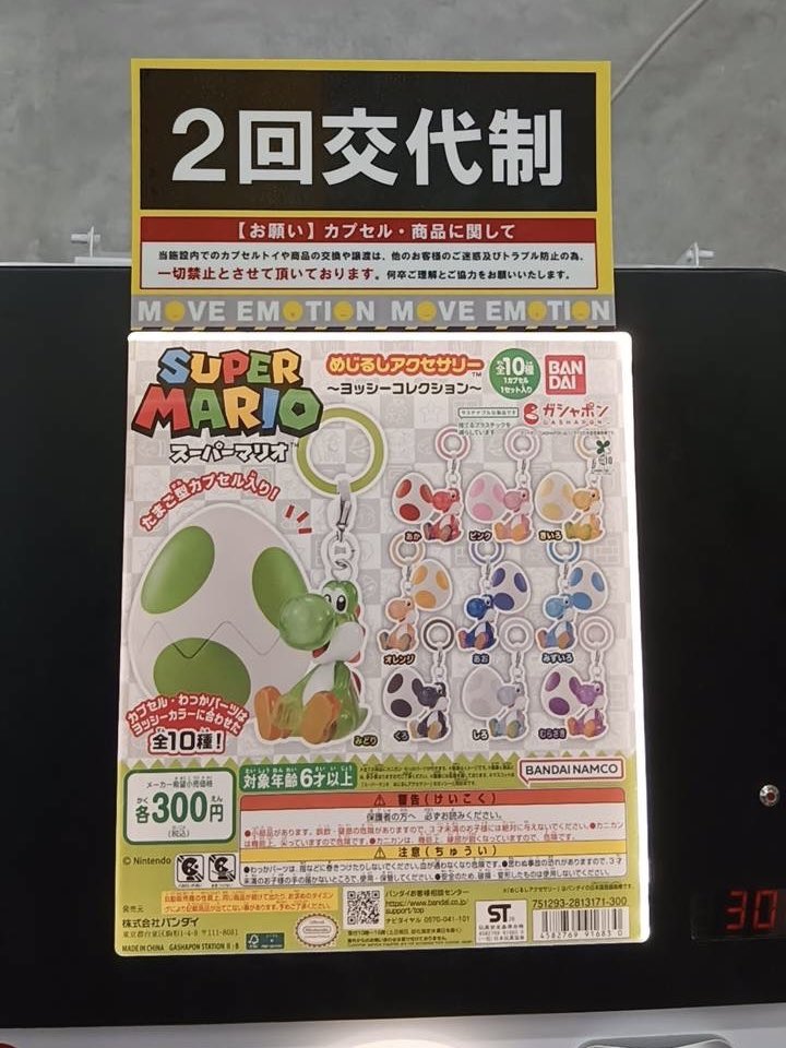 🌟ガチャポン入荷情報🌟 #めじるしアクセサリー 〜ヨッシー