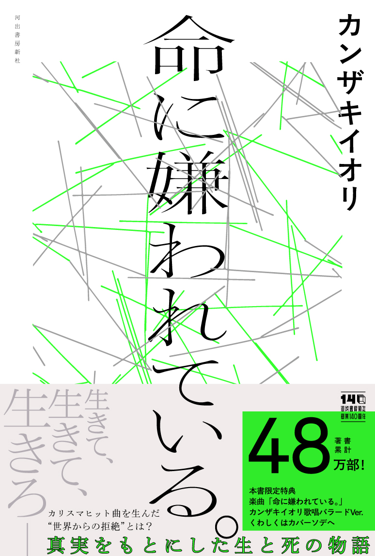 info_kanzaki's tweet photo. 【お知らせ】

カンザキイオリ第4作
小説「命に嫌われている。」が
本日6月24日(水)発売となりました。

▼小説購入はこちら
https://t.co/IPEQjPdAQR

▼特設サイト
https://t.co/nMXoWeU6tU

▼朗読
https://t.co/q2msaNSJgi

#カンザキイオリ
#命に嫌われている https://t.co/B6ri1rXYkr