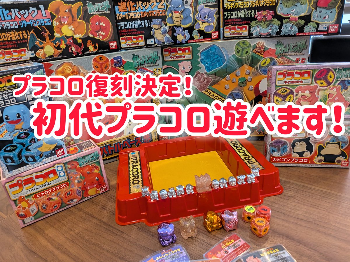 Snow44Dragon's tweet photo. 🟪明日はポケモンと遊ぼう！🟥

19:00〜
✨️ポケモンボドゲ会✨️

ポケモンと一緒に遊べるコンテンツを多数ご用意🙌

🟥ポケモンごいた
🟩ポケモンバトルすごろく
🟦ポケモンボドゲ多数
🟨ポケモンプラコロ

可愛いかっこいいポケモンたちと一緒に楽しく遊ぼう‼️
#ボードゲーム
#ポケモン https://t.co/9dw4nNz4iQ
