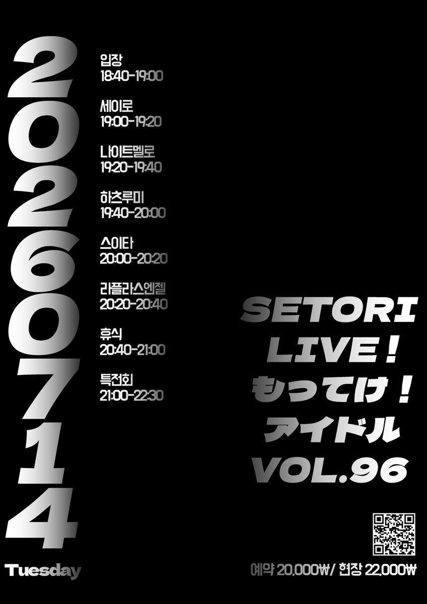 setorihall's tweet photo. もってけ！アイドル Vol.96( 가져가 ! 아이돌 )

날짜: 2026.7.14(화)

장소: 세토리 라이브홀 (신촌로 2안길 30 지하1층)

OPEN 14:40 / START 15:00

ADV 20,000 / DOOR 22,000
❤️출연진➡️ 세이로, 나이트멜로, 하츠루미, 스이타, 라플라스엔젤
예매 링크
https://t.co/9eLHPDr3SX https://t.co/EkAEz8rIHM