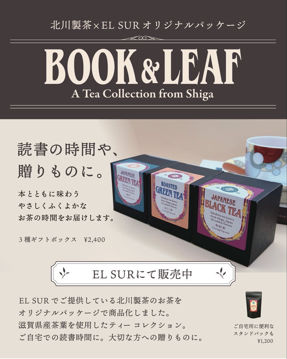 elsur_bookcafe's tweet photo. 【新発売】

EL SURでご提供している北川製茶のお茶を、オリジナルパッケージで商品化しました。

滋賀県産茶葉のみを使用した無添加のティーコレクション「BOOK &amp; LEAF」。

読書時間のお供に。大切な方への贈りものに。

ギフトボックス ¥2,400
和紅茶スタンドパック ¥1,200 https://t.co/I9ofALQWGb