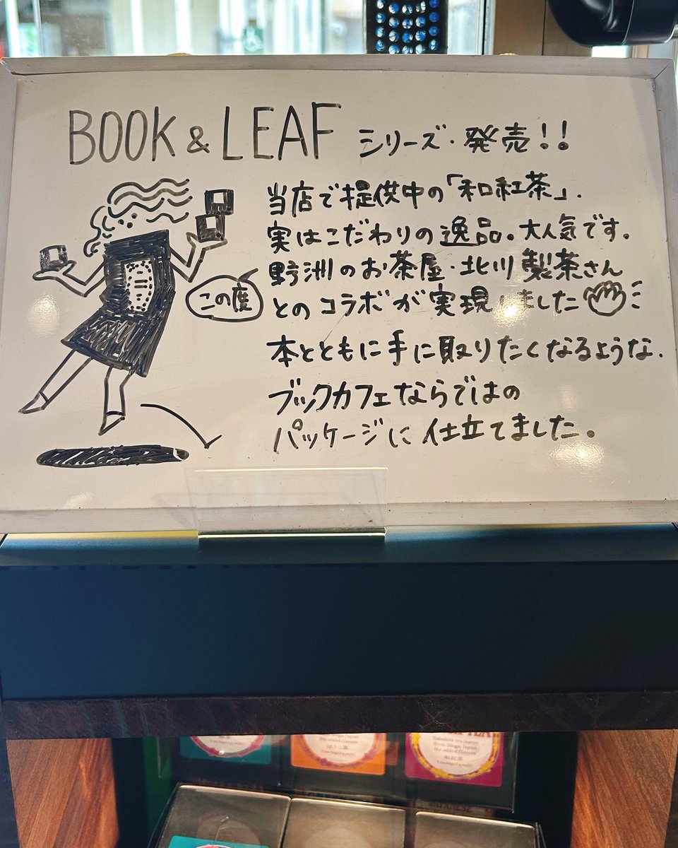 elsur_bookcafe's tweet photo. 【新発売】

EL SURでご提供している北川製茶のお茶を、オリジナルパッケージで商品化しました。

滋賀県産茶葉のみを使用した無添加のティーコレクション「BOOK &amp; LEAF」。

読書時間のお供に。大切な方への贈りものに。

ギフトボックス ¥2,400
和紅茶スタンドパック ¥1,200 https://t.co/I9ofALQWGb