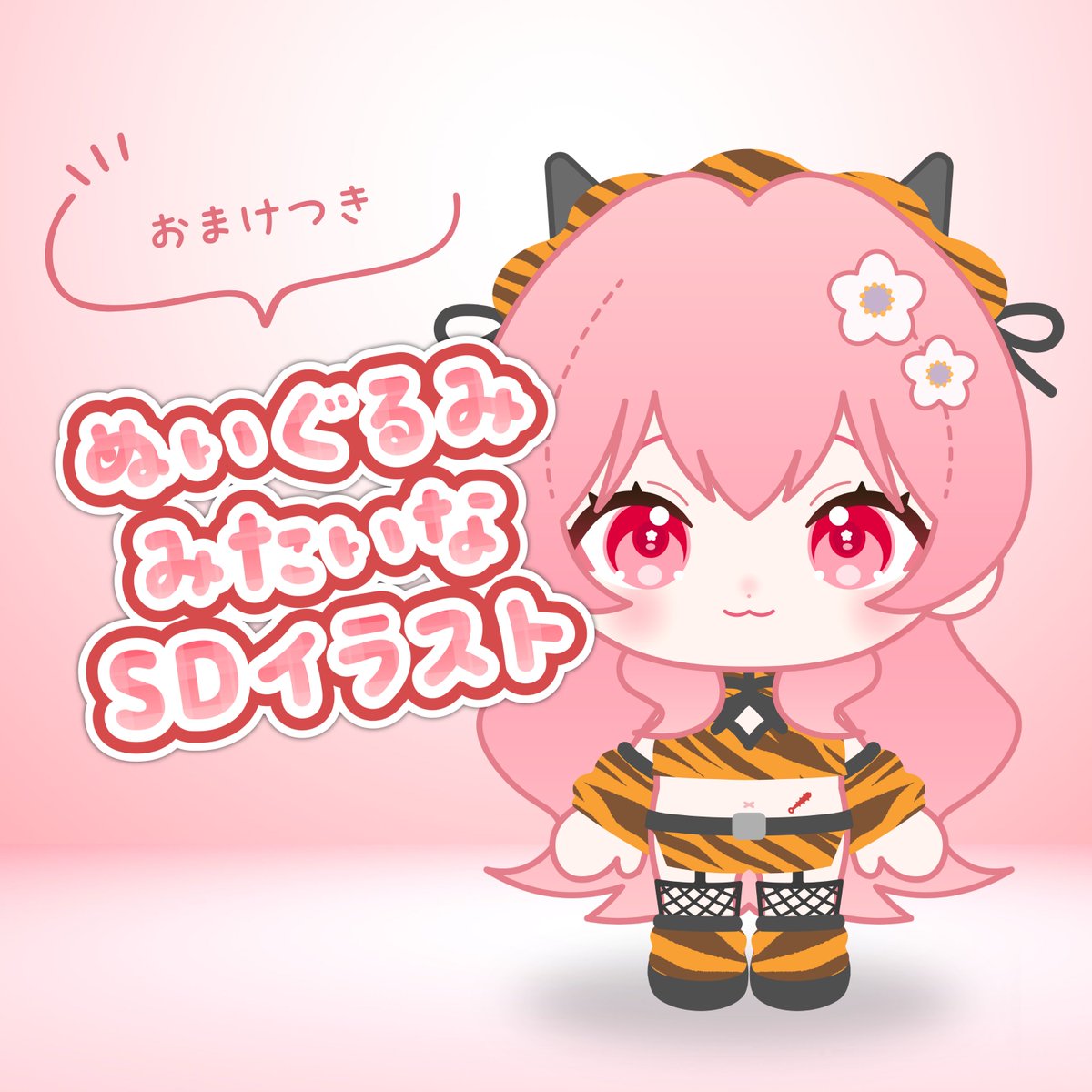 numak0w0_0203's tweet photo. VTuberさん・配信者さん向け
ミニキャライラスト制作します！

ぷっくりシール風画像つき◎

詳細はツリーのリンクをご確認ください！

#有償依頼受付中
#イラスト依頼
#VTuber素材 https://t.co/GQjVrh3HdH