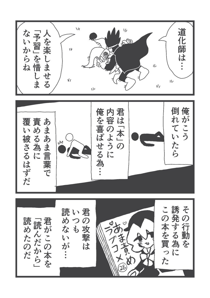 道化師と返し技 漫画 