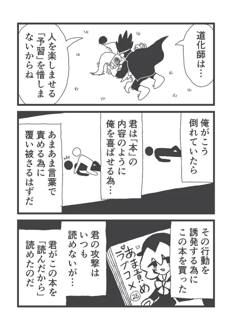 道化師と返し技 漫画 
