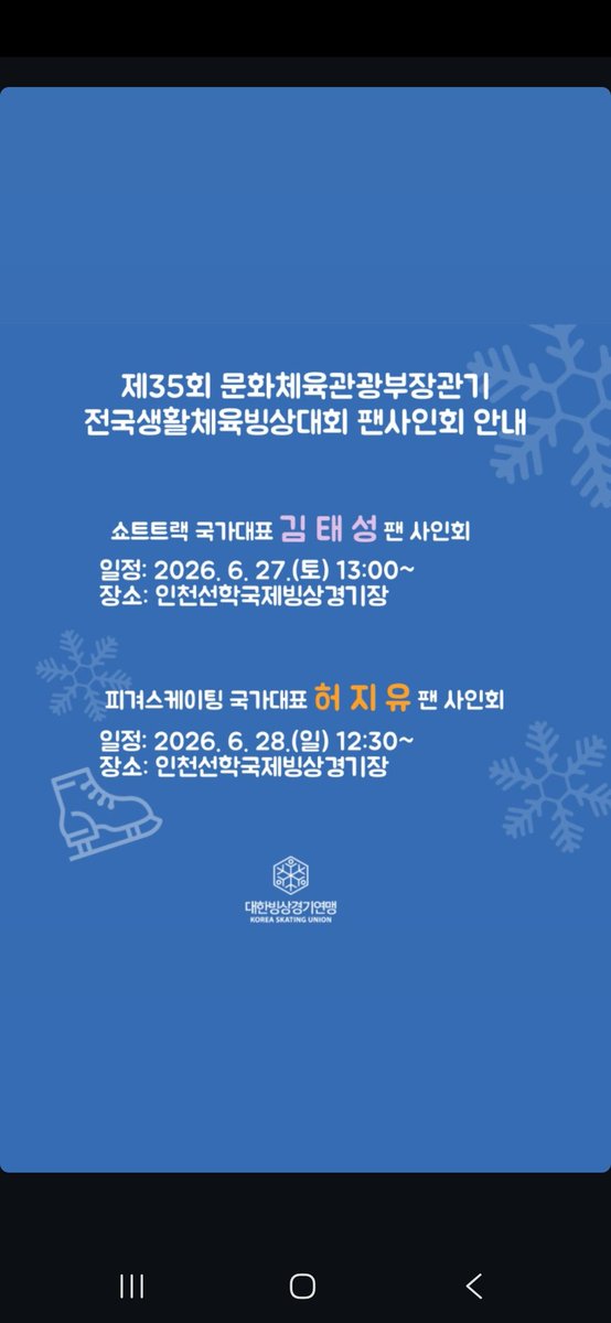 Koren7584's tweet photo. #팬싸인회 #쇼트트랙김태성 #피겨허지유 https://t.co/e8ddP8tfaR