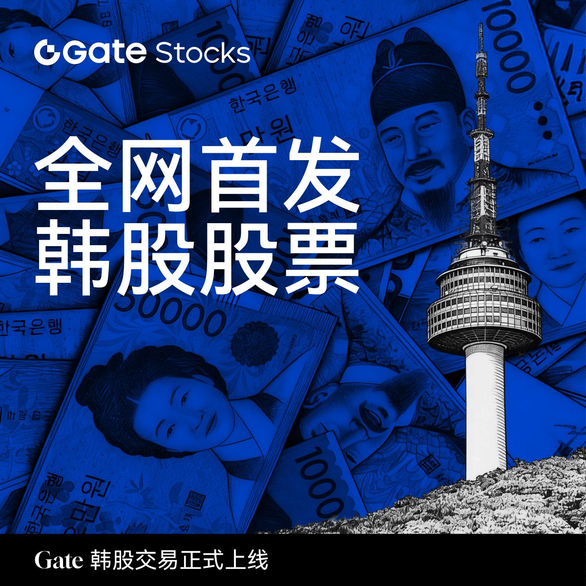Ethan666_Gate's tweet photo. 🇰🇷 Gate 韩股交易正式上线
USDT 直通韩国股市，KRX 上市股票一键直达。
✅ USDT 直接买卖，无需兑换韩元
✅ 基础 KYC 即可交易，无需开通韩国券商账户
✅ 与美股、港股共用同一账户
✅ 三星电子、SK 海力士、HYBE 等热门标的一键直达
立即交易 👉 https://t.co/fA9LT62q9K
#Gate #韩股 #USDT买韩股 https://t.co/M0T4kLKXfc