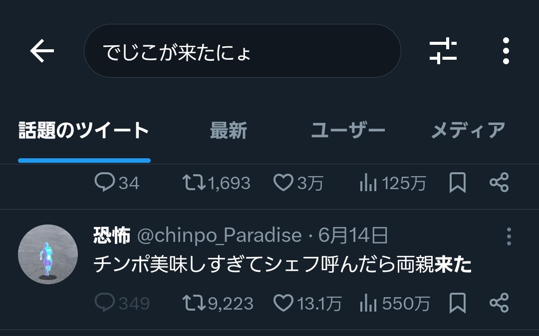 ARX_014S's tweet photo. 今のTwitterの検索って本当にどうなってるの？？？？？ https://t.co/wKNIcgsZ4v