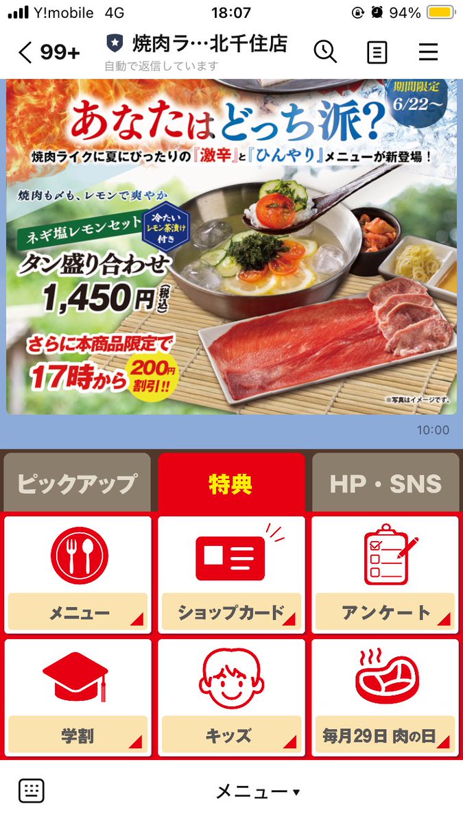 melonissaikou's tweet photo. 焼肉ライクのLINEリッチメニュー誰か変えて…LINE運用担当に届いて…(企業アカウントと運用者なので心臓がひゅっとなった) https://t.co/A2K1rnEJ8i