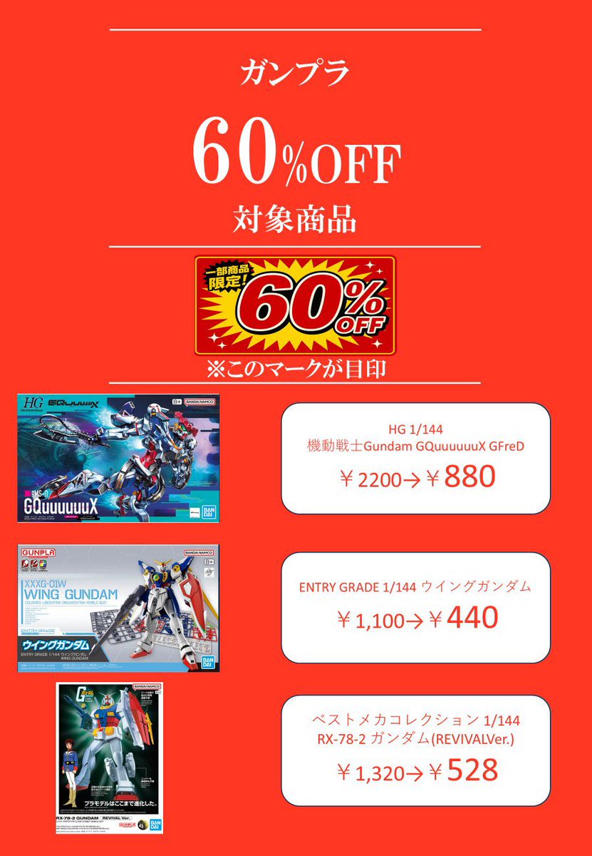 📢プラモデルセール延長決定‼️ ガンプラ・ポケプラが【40％OFF