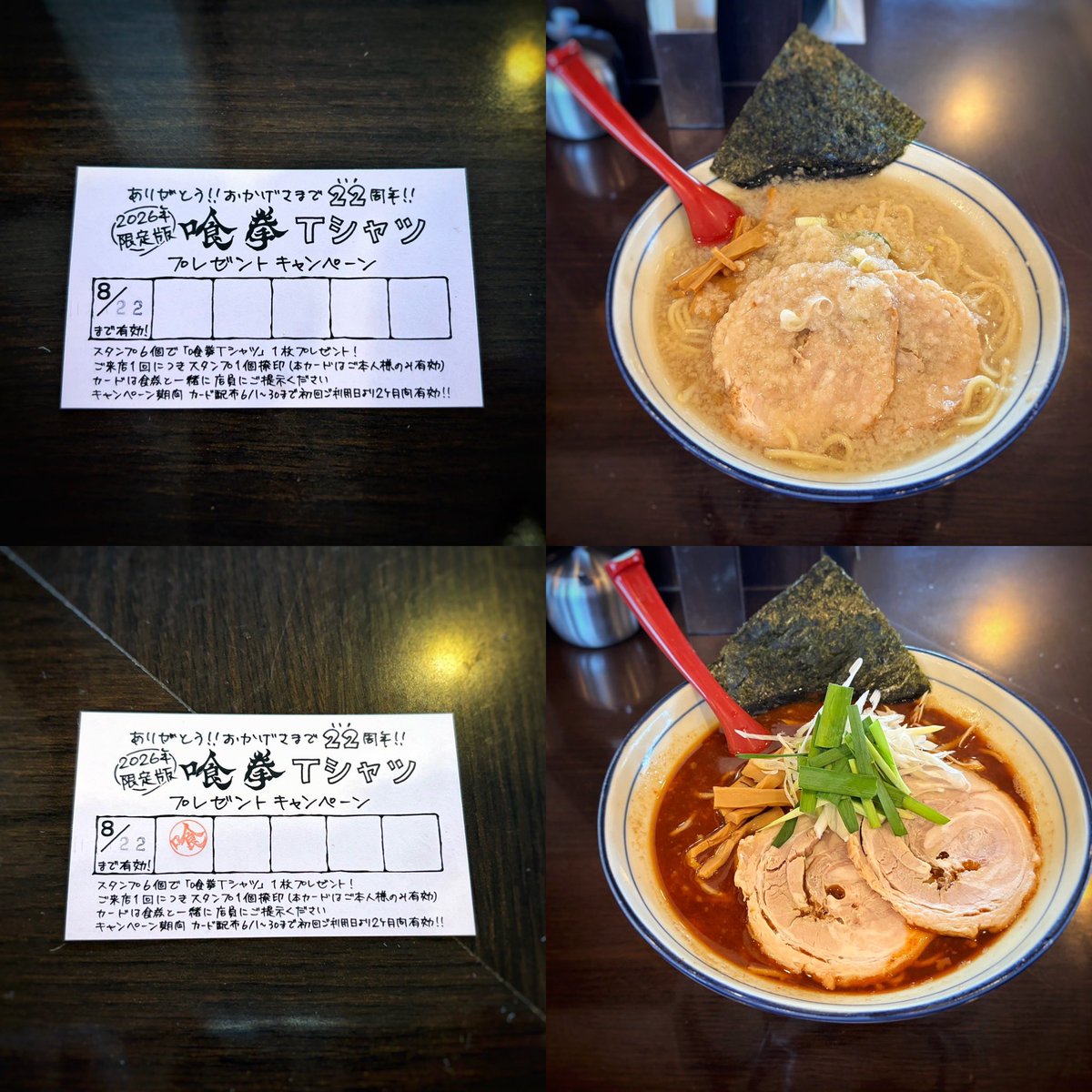 bugbugbugzy's tweet photo. 喰拳周年祭スタンプラリー2周目スタート。塩特盛背脂コッテコテと辛そば特盛をからの〆にアブライス。サイコーでした！ https://t.co/pQitc5iSHo