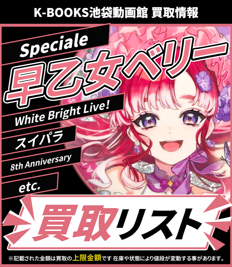 買取情報】 にじさんじ Speciale 早乙女ベリー サンリオ にじフェス に