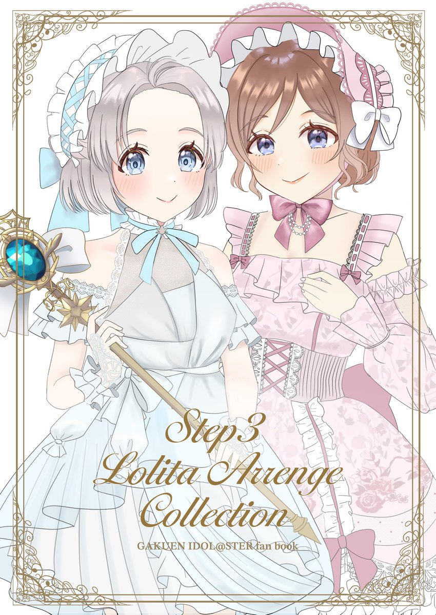 toritama_senpai's tweet photo. #GSF03
新刊の表紙です💖
STEP3衣装ロリータアレンジイラスト集が出ます！
なんと12人分描き下ろしました✨
これからサンプル公開していきますのでお楽しみに！ https://t.co/KxXlSttYmE