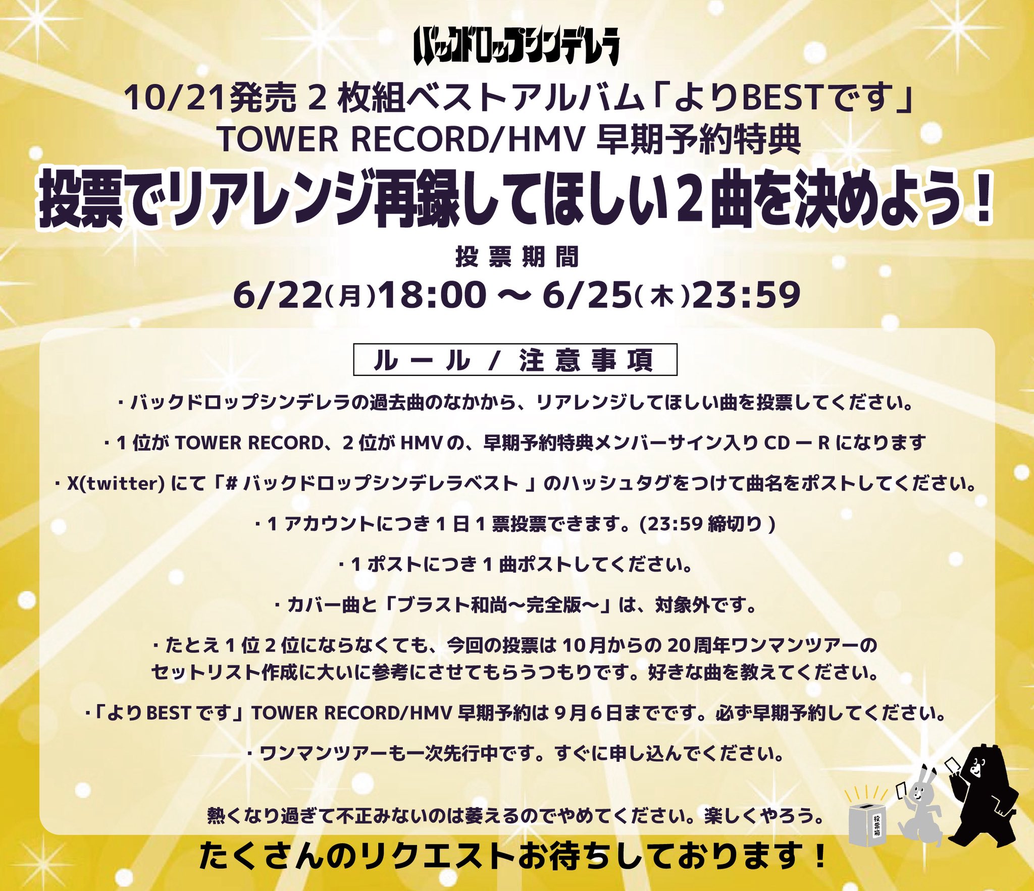バックドロップシンデレラ 早期特典DVD、CD 非売品【バラ売り可